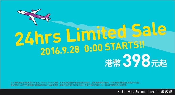 低至8單程大阪/沖繩機票優惠@Peach樂桃航空(16年9月28日)圖片1