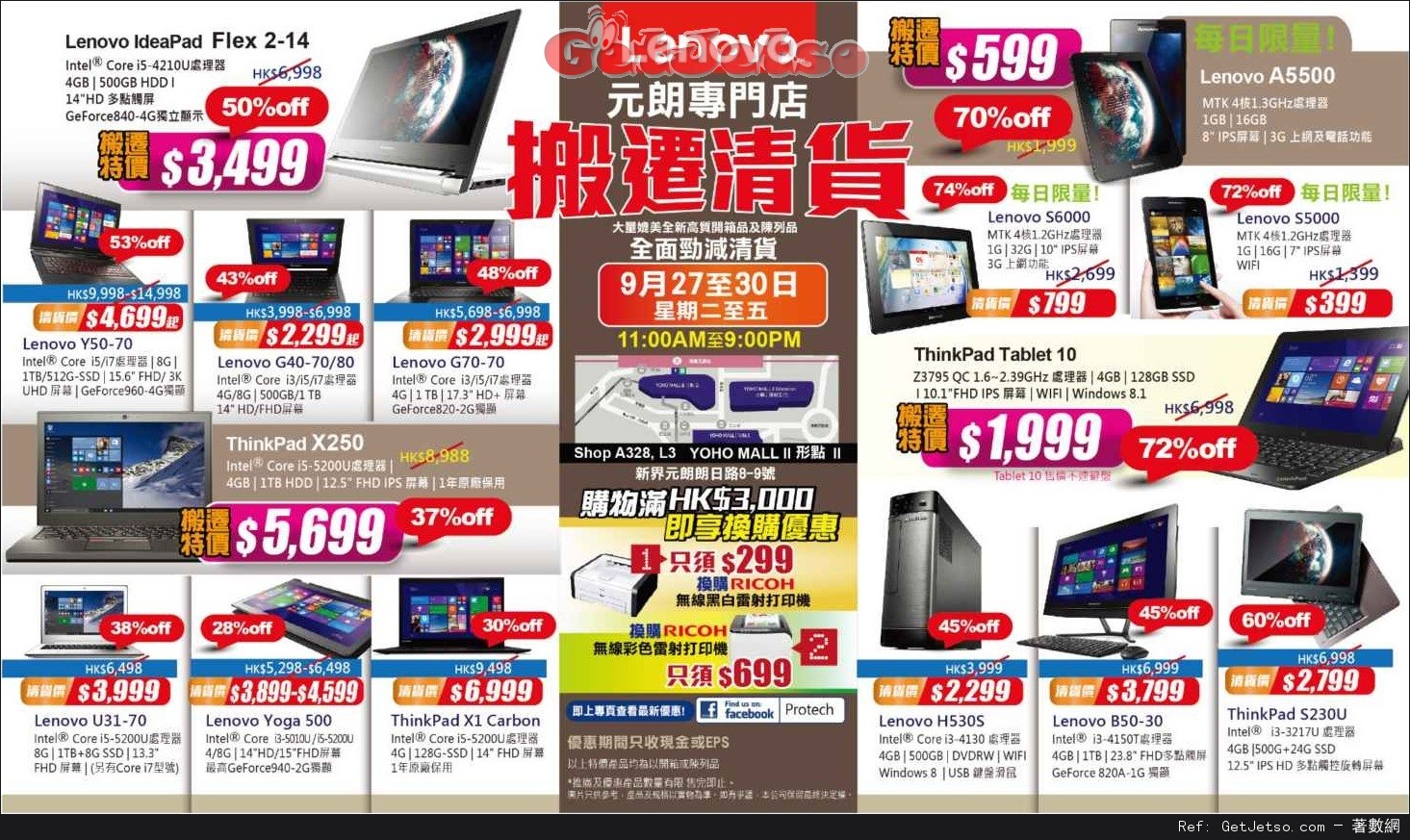 Lenovo 元朗專門店搬遷清貨優惠(至16年9月30日)圖片1