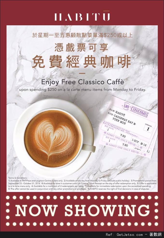 caffe HABITU 憑UA戲院票尾惠顧散點菜單滿0享免費經典咖啡優惠(至16年10月31日)圖片1