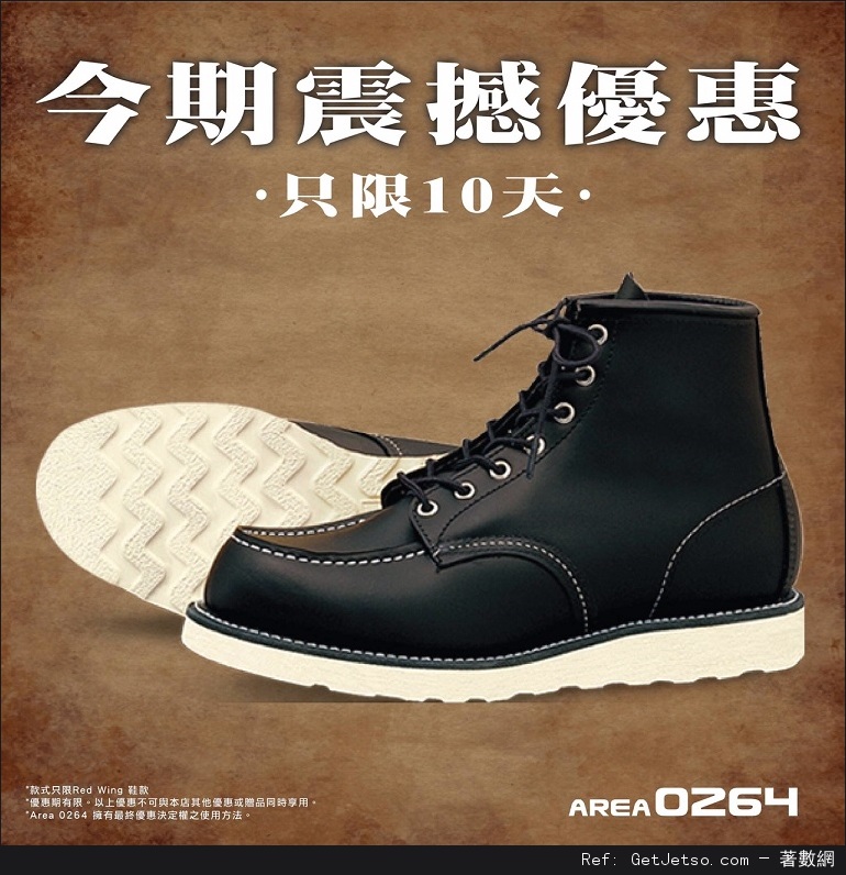 Area 0264 Red Wing Shoes 震撼價4折優惠(至16年10月7日)圖片1