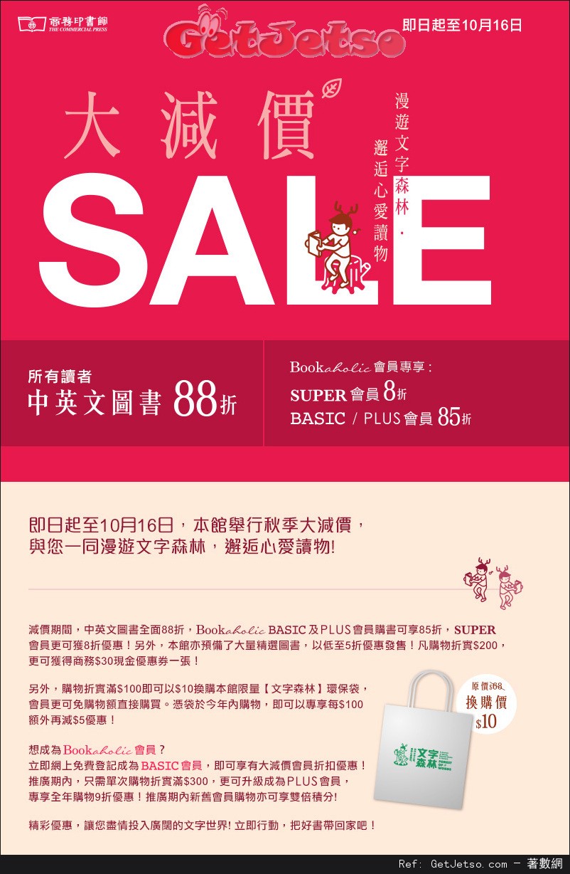 商務印書館秋季大減價低至5折優惠(至16年10月16日)圖片1