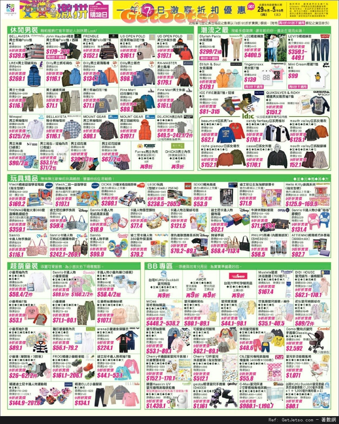 千色Citistore 激拼購物日店內購物優惠(至16年10月5日)圖片4