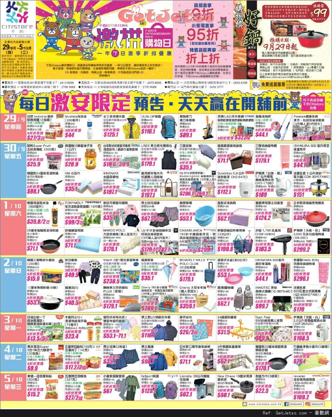 千色Citistore 激拼購物日店內購物優惠(至16年10月5日)圖片1