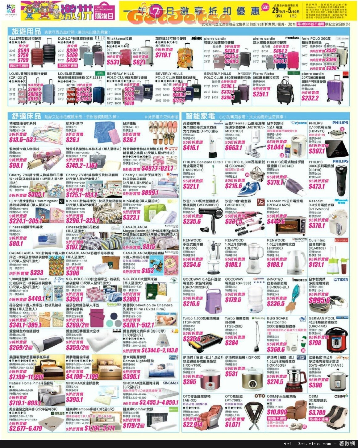 千色Citistore 激拼購物日店內購物優惠(至16年10月5日)圖片6