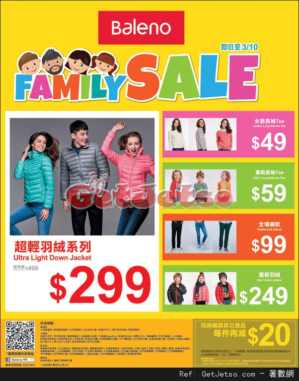 Baleno Family Sale 購物優惠(至16年10月3日)圖片1