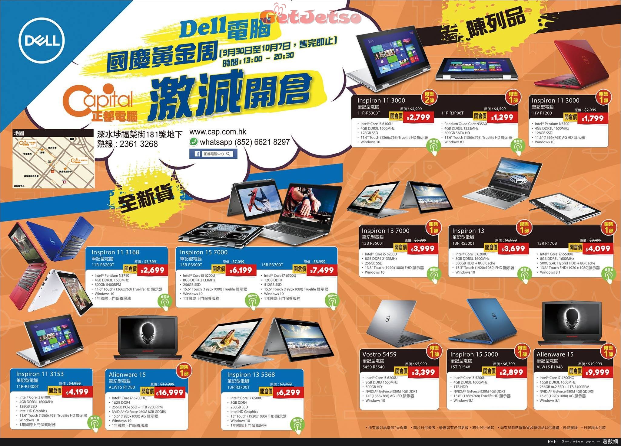 Dell 國慶黃金週激減開倉優惠(至16年10月7日)圖片1