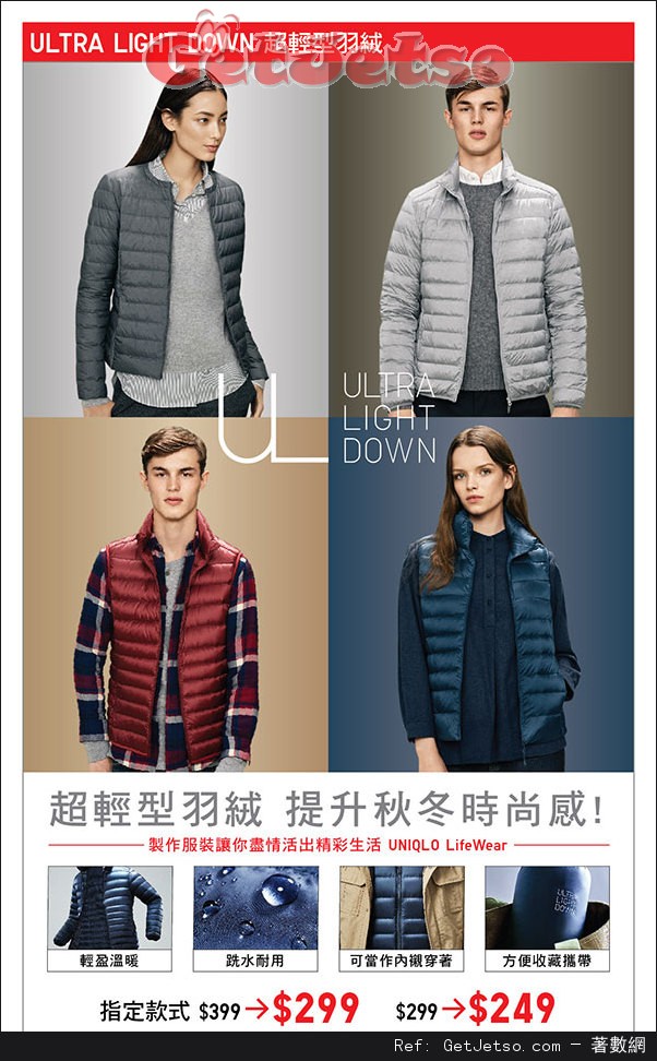 UNIQLO 最新店內購物優惠(至16年10月13日)圖片1