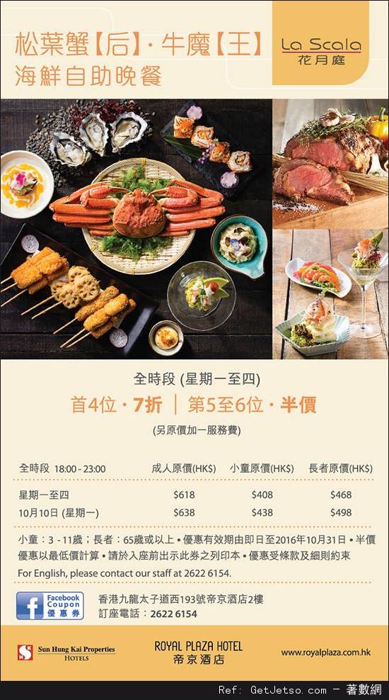 帝京酒店10月份自助餐優惠券(至16年10月31日)圖片2