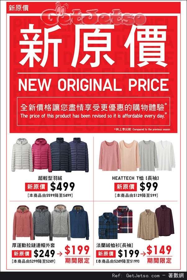 UNIQLO 最新店內購物優惠(至16年10月13日)圖片4