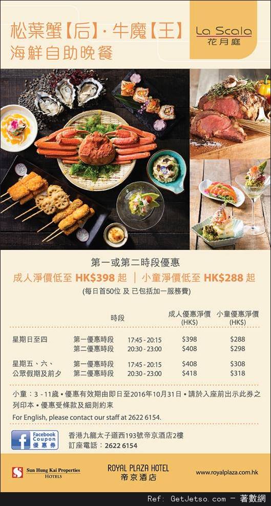 帝京酒店10月份自助餐優惠券(至16年10月31日)圖片1