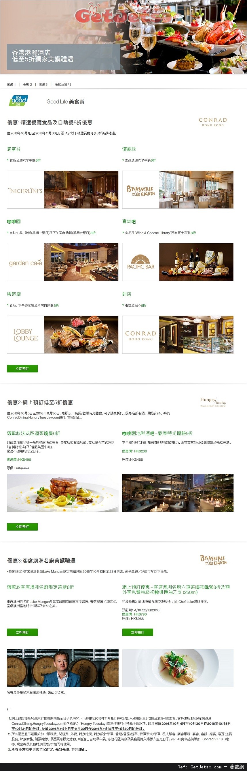 渣打信用卡享香港港麗酒店低至5折獨家美饌優惠(至16年11月30日)圖片1