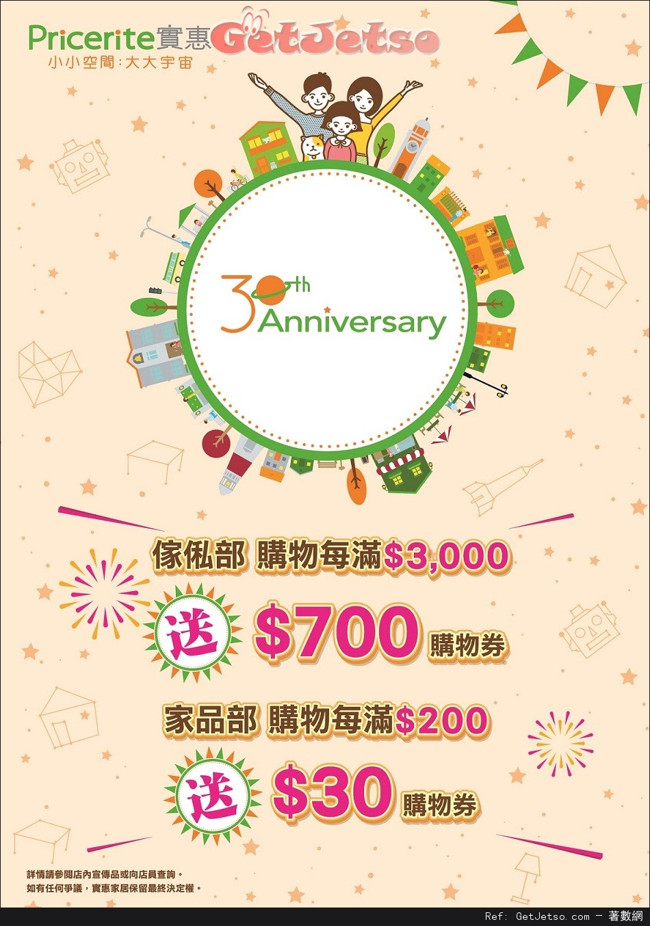 實惠30週年推廣優惠(16年10月1日起)圖片1