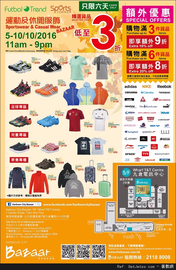 Sports Corner/Futbol Trend 運動服飾低至3折開倉優惠(至16年10月10日)圖片1