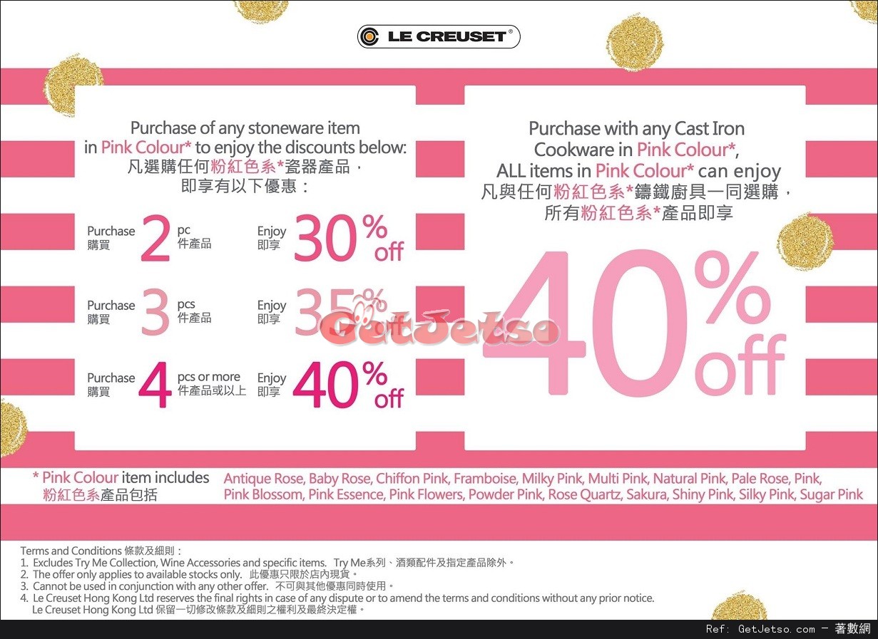 Le Creuset UNY推廣會及粉紅色系產品購買優惠(16年10月5日起)圖片2