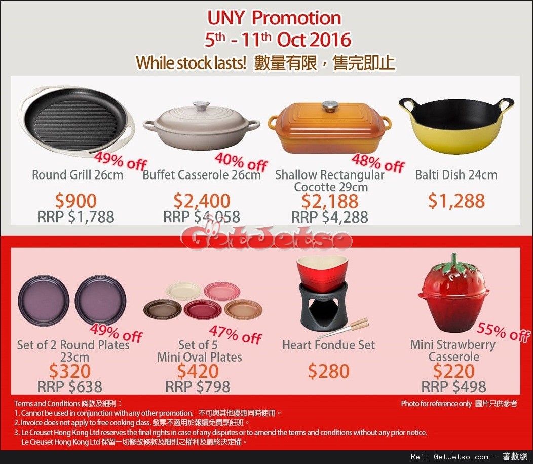 Le Creuset UNY推廣會及粉紅色系產品購買優惠(16年10月5日起)圖片1