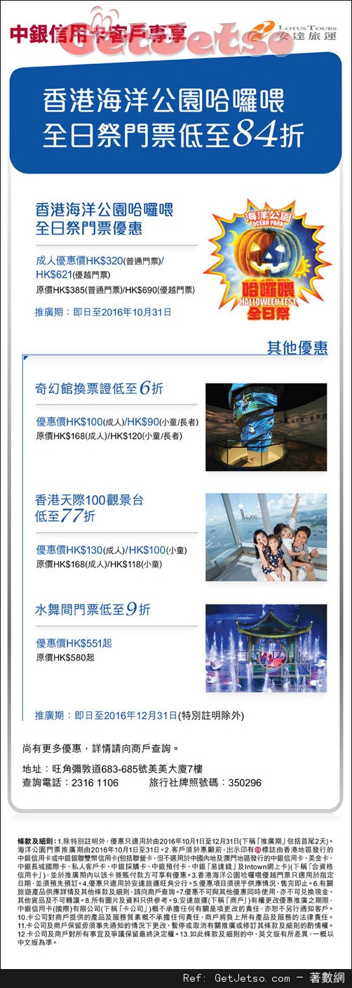中銀信用卡享香港海洋公園哈囉喂全日祭門票低至84折優惠(至16年10月31日)圖片1