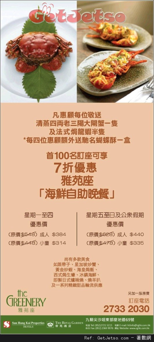 香港帝苑酒店海鮮自助晚餐7折優惠(至16年10月31日)圖片1