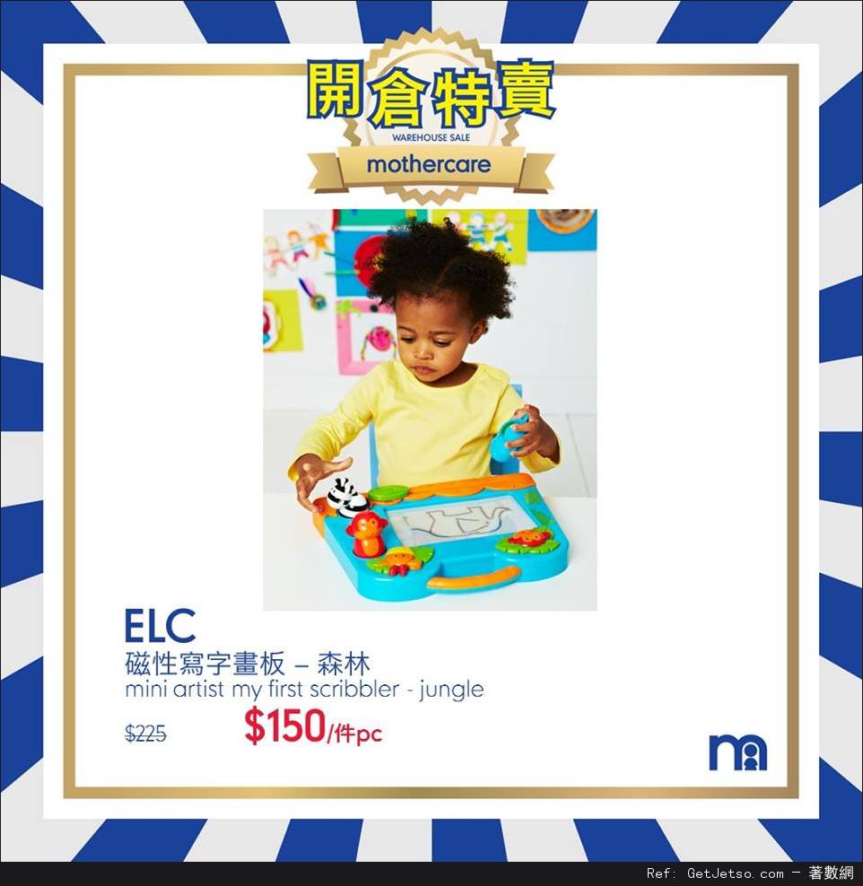 Mothercare 嬰童服飾、用品及玩具開倉優惠(16年10月14-22日)圖片6