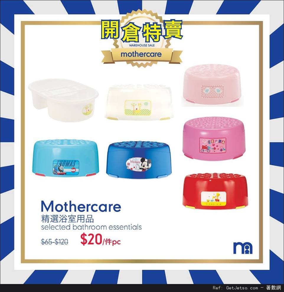 Mothercare 嬰童服飾、用品及玩具開倉優惠(16年10月14-22日)圖片9