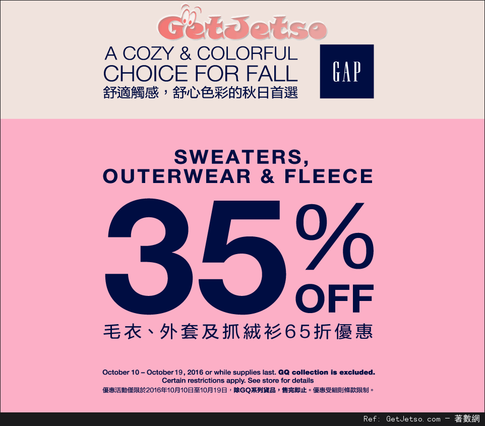 GAP 毛衣、外套及抓絨衫65折優惠(至16年10月19日)圖片1