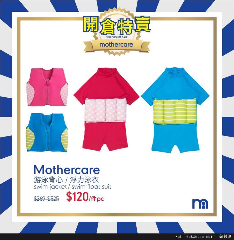 Mothercare 嬰童服飾、用品及玩具開倉優惠(16年10月14-22日)圖片3