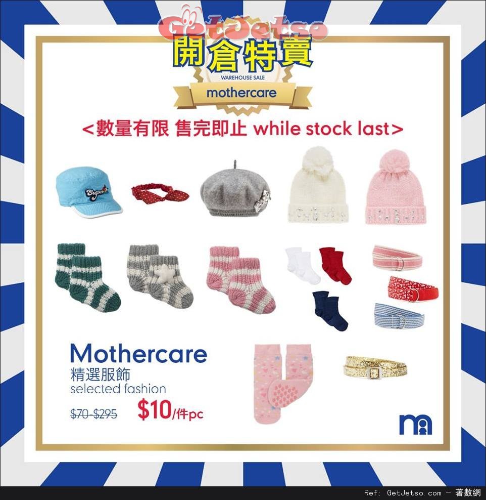 Mothercare 嬰童服飾、用品及玩具開倉優惠(16年10月14-22日)圖片2