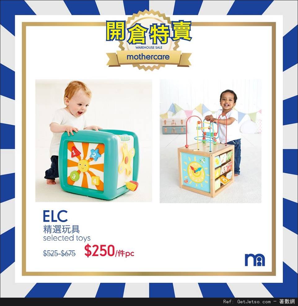 Mothercare 嬰童服飾、用品及玩具開倉優惠(16年10月14-22日)圖片8