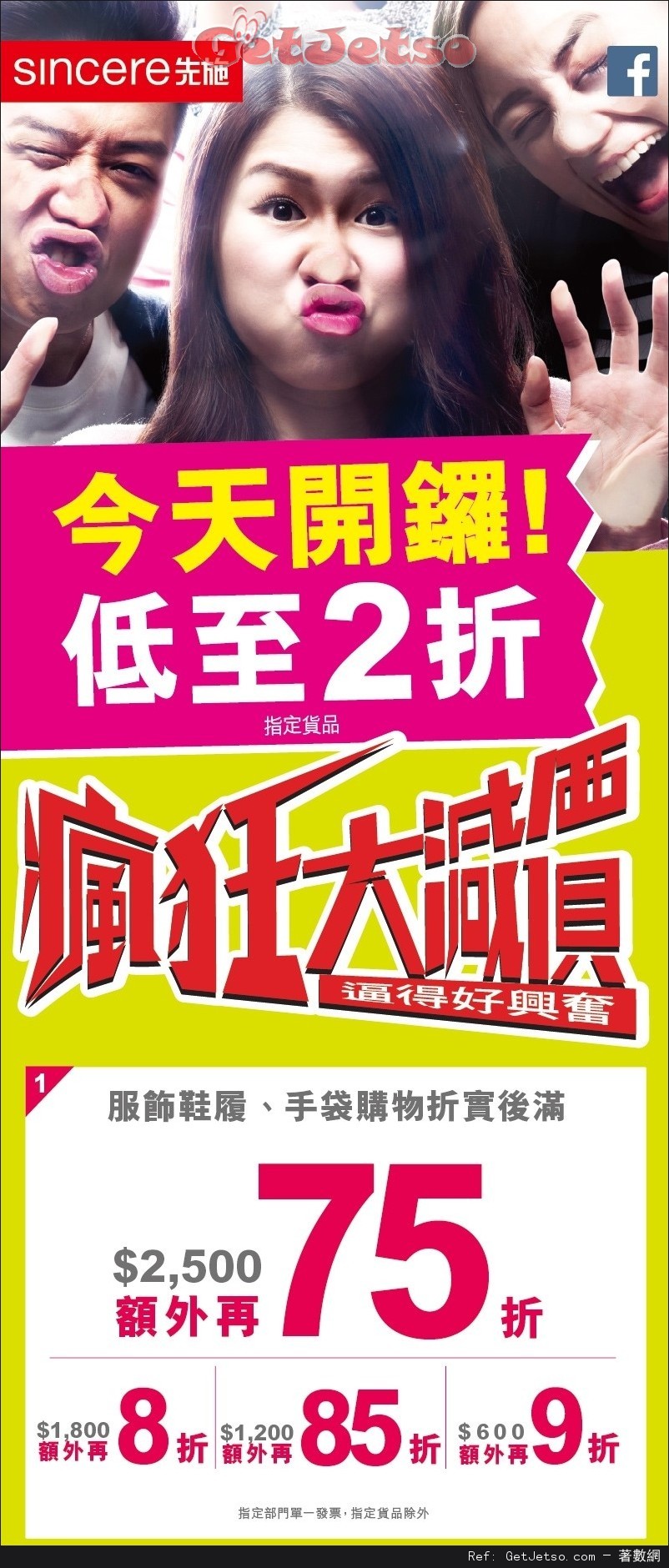 先施百貨瘋狂大減價低至2折優惠(至16年11月6日)圖片1