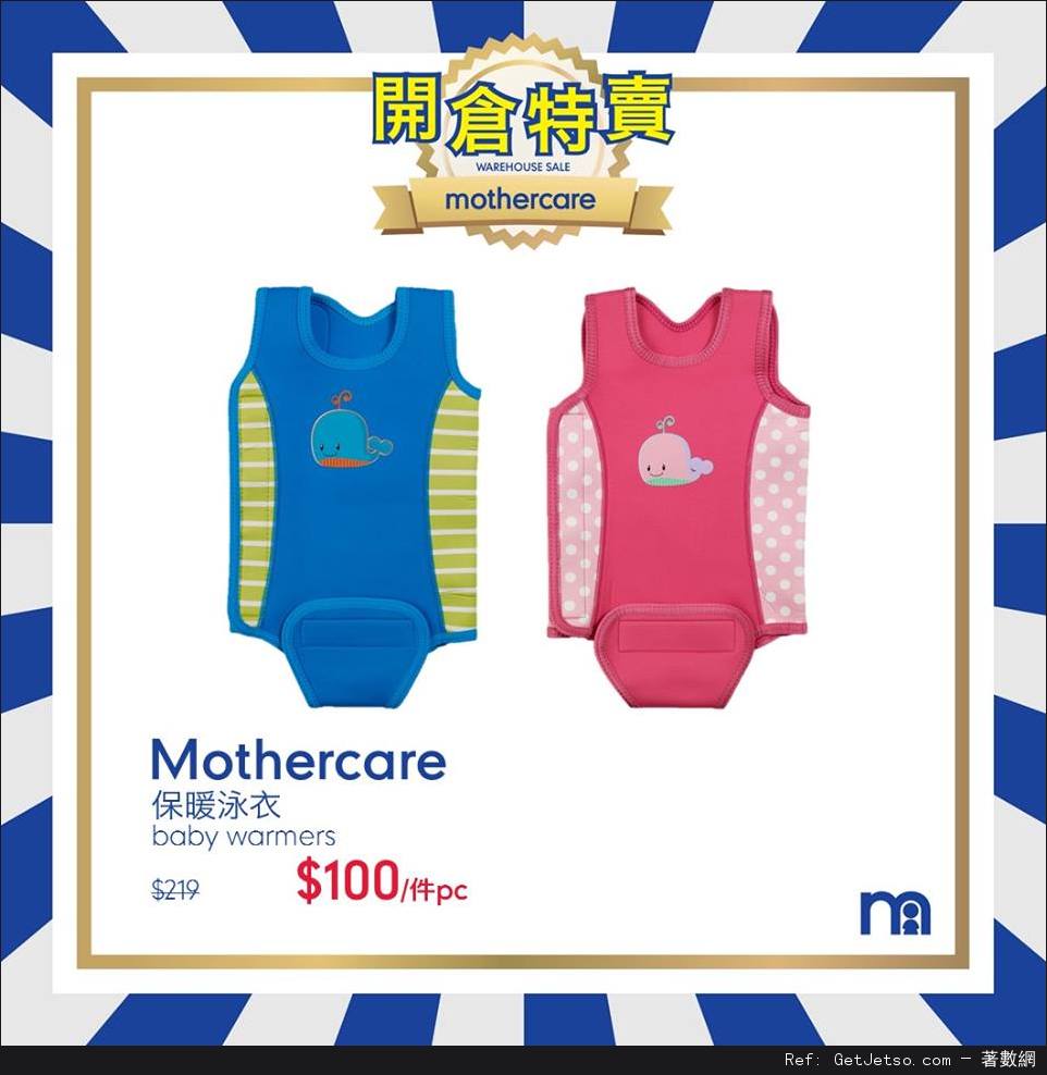 Mothercare 嬰童服飾、用品及玩具開倉優惠(16年10月14-22日)圖片4