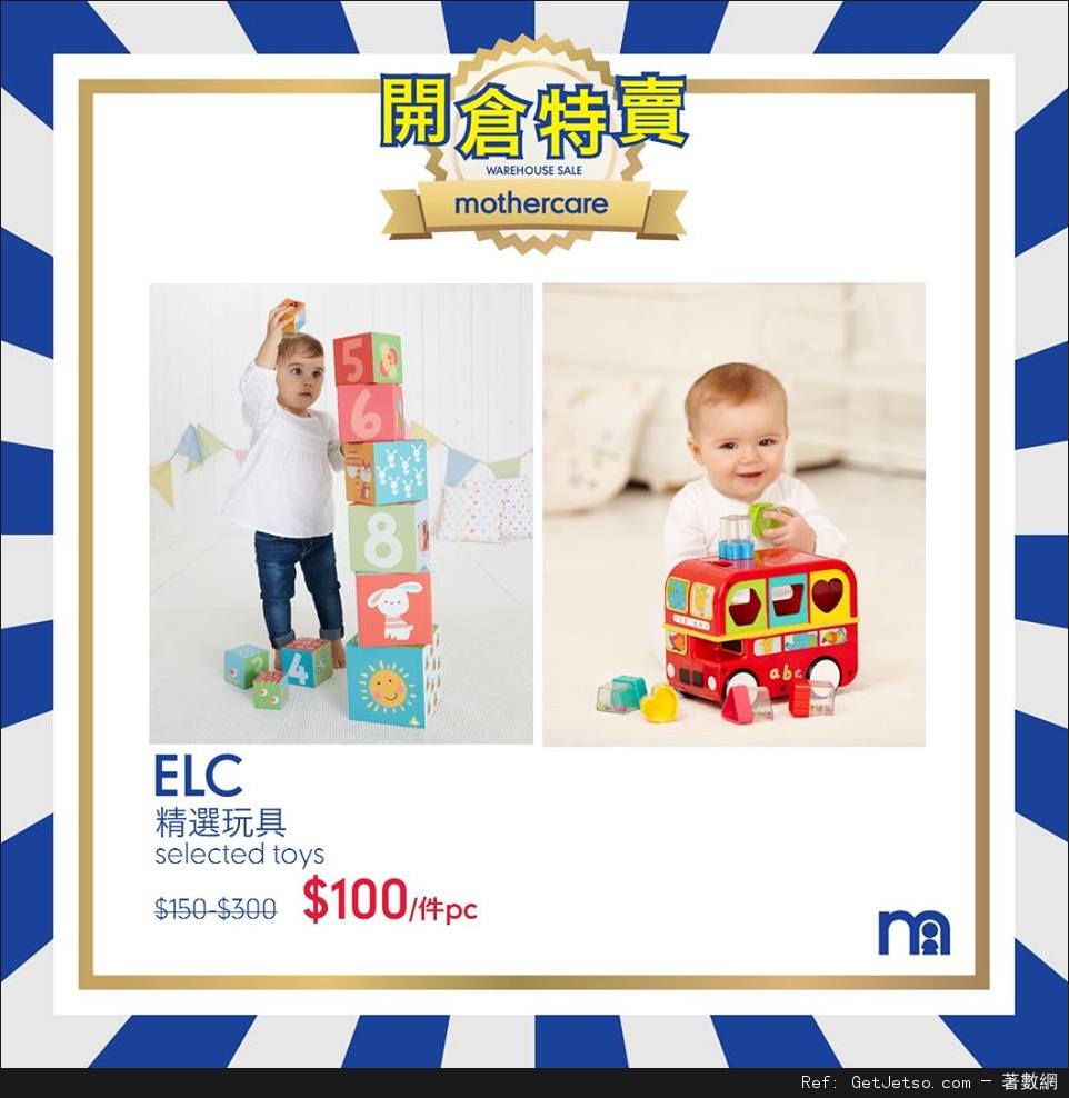 Mothercare 嬰童服飾、用品及玩具開倉優惠(16年10月14-22日)圖片5