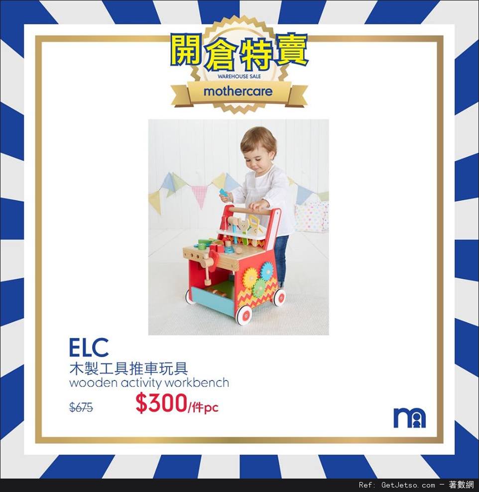 Mothercare 嬰童服飾、用品及玩具開倉優惠(16年10月14-22日)圖片7