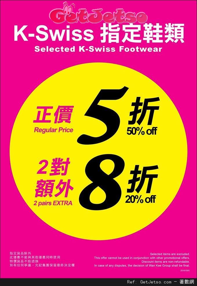 允記K-Swiss 指定鞋款半價優惠(16年10月13日起)圖片1