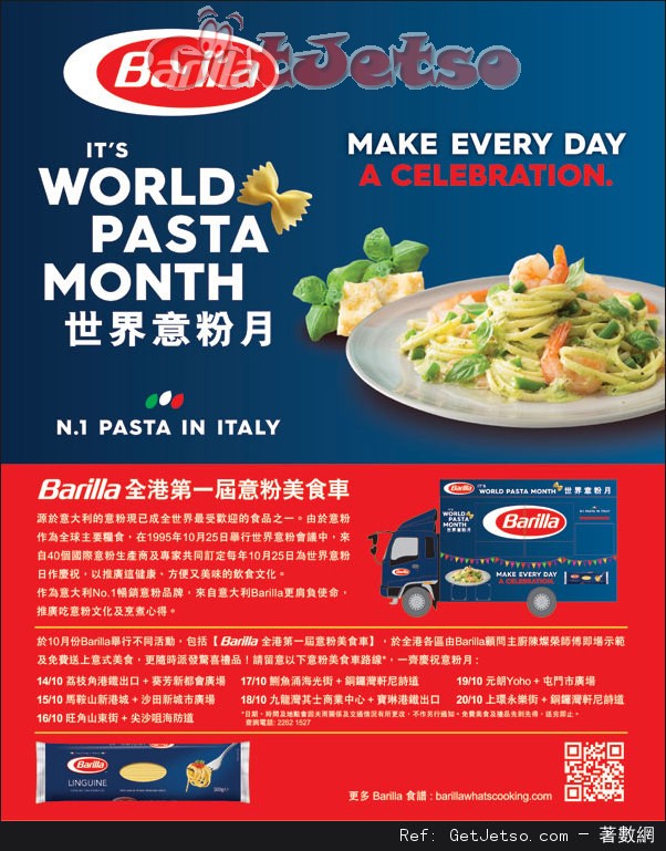 Barilla 意粉美食車免費派發意式美食優惠(至16年10月20日)圖片1