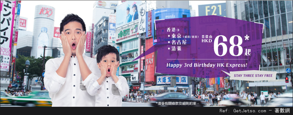 HK Express 東京/名古屋/清萊單程機票低至優惠(16年10月17-18日)圖片1