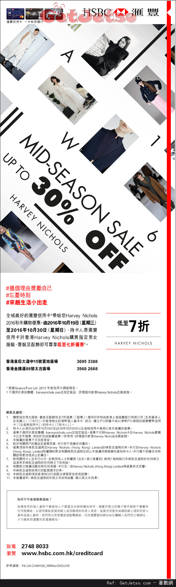 滙豐信用卡享Harvey Nichols 低至7折秋冬購物優惠(至16年10月30日)圖片1