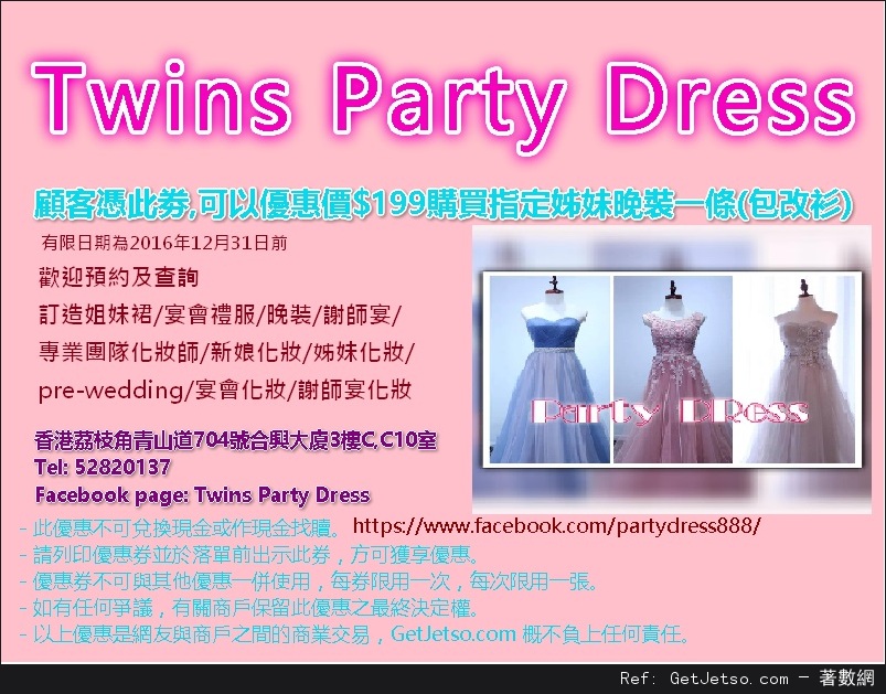 Twins Party Dress 指定姊妹晚裝9優惠券(至16年12月31日)圖片1