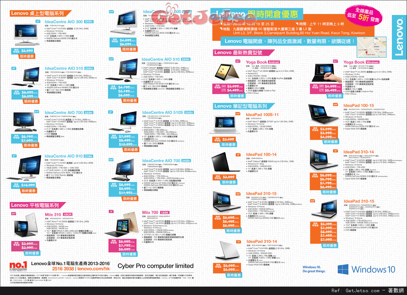 Lenovo 低於5折開倉優惠(16年10月19-25日)圖片1