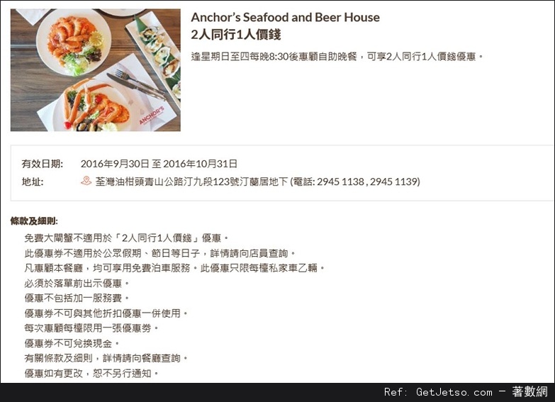 Anchors Seafood and Beer House 自助晚餐2人同行1人價錢優惠(至16年10月31日)圖片1