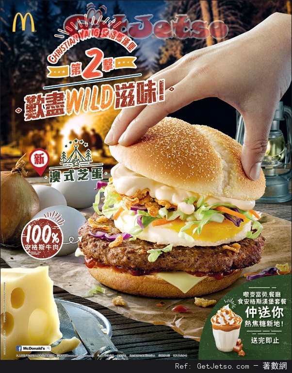 麥當勞堂食安格斯漢堡套餐送熱焦糖新地優惠(16年10月19日起)圖片1