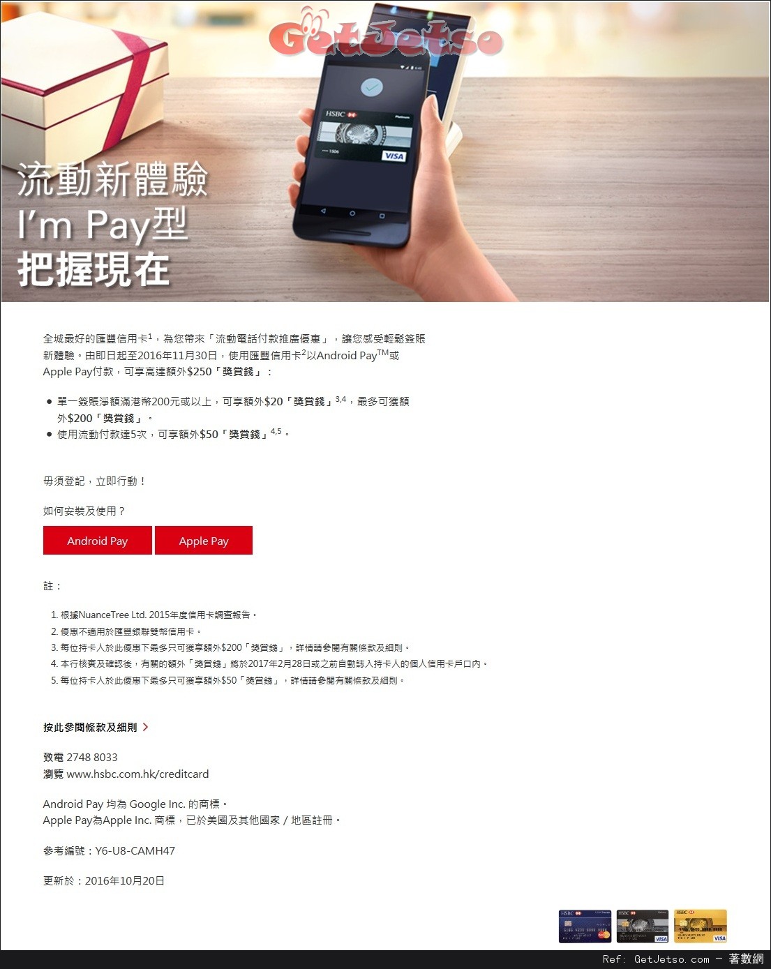滙豐信用卡Android Pay/Apple Pay流動電話付款推廣優惠(至16年11月30日)圖片1