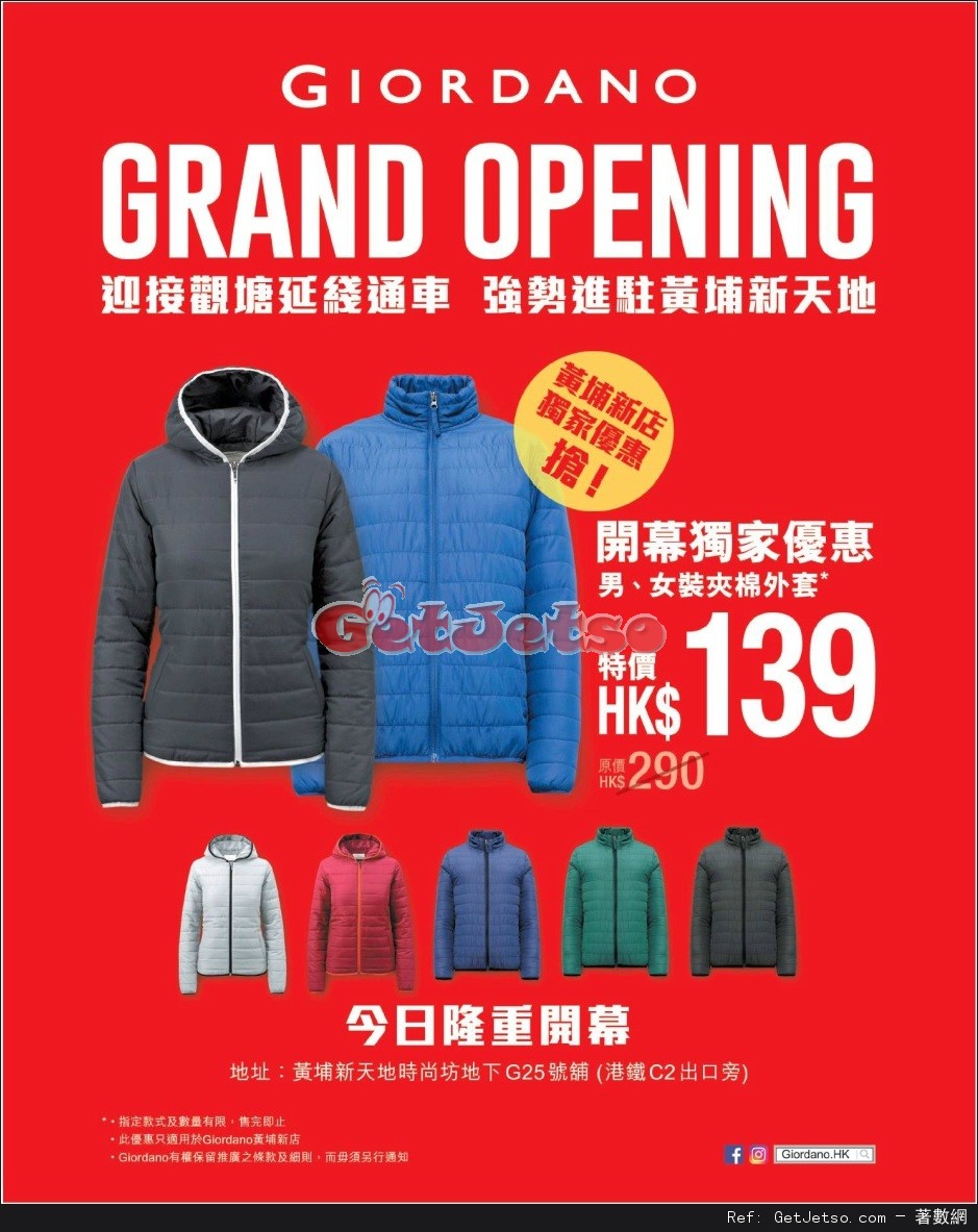 Giordano 黃埔新天地新店開幕優惠(16年10月20日)圖片1