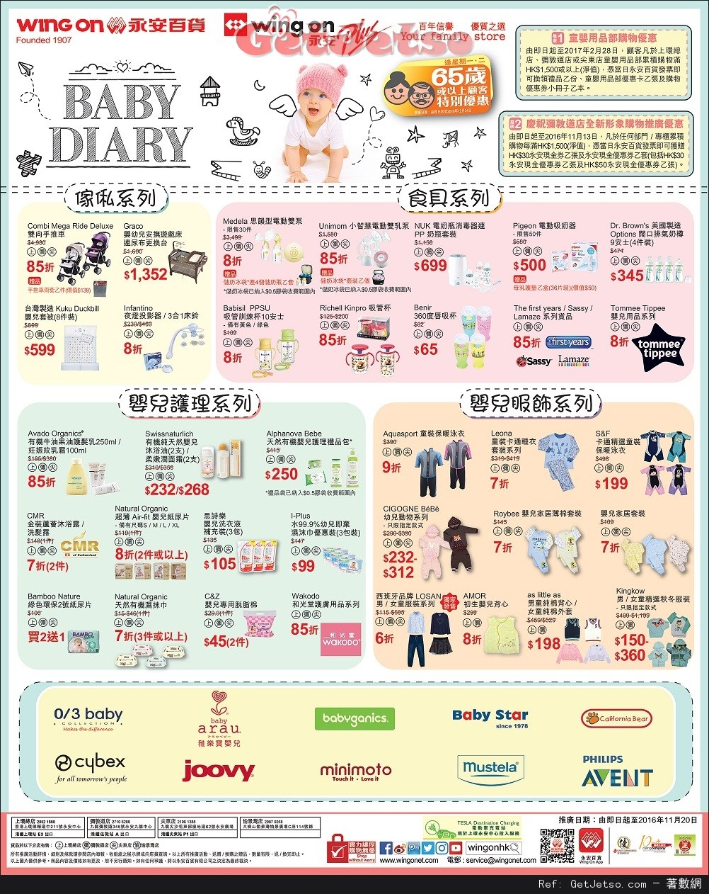 永安百貨2016 Baby Promotion 購物優惠(至16年11月20日)圖片1