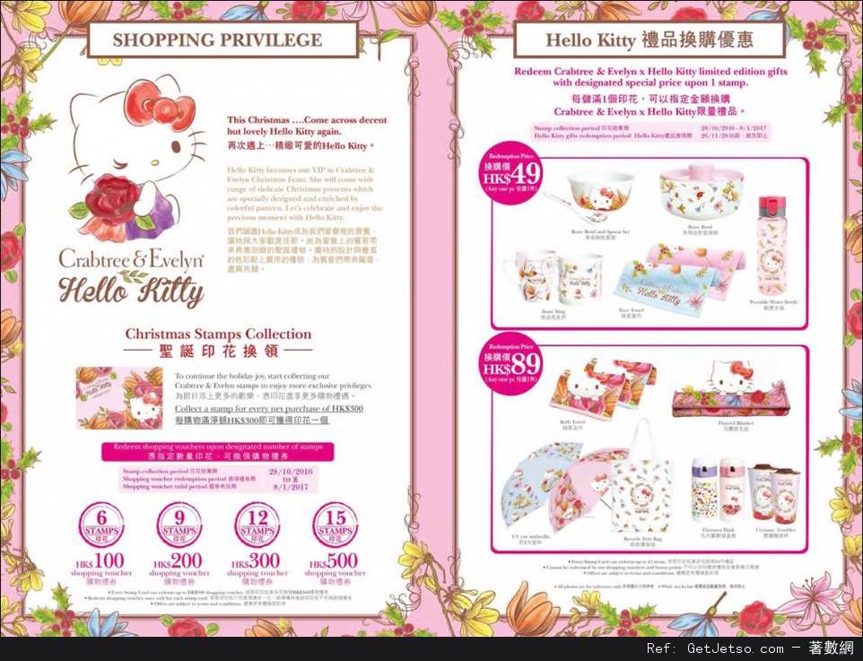 Crabtree &Evelyn聯乘Hello Kitty推出聖誕限定禮品優惠(至17年1月8日)圖片1