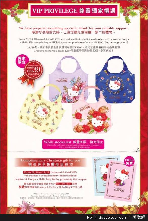 Crabtree &Evelyn聯乘Hello Kitty推出聖誕限定禮品優惠(至17年1月8日)圖片2