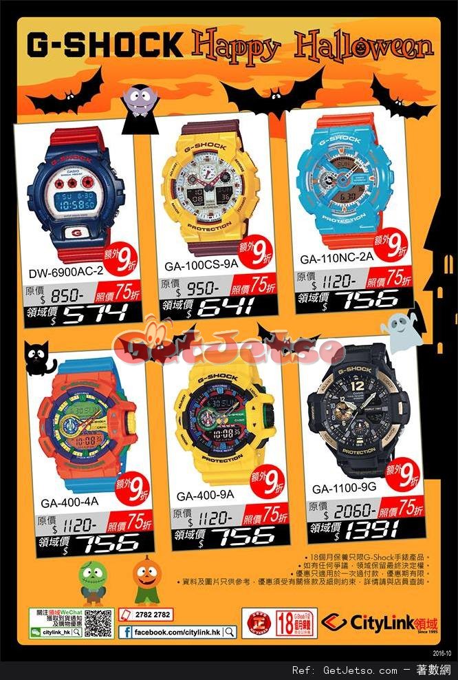 G-Shock手錶低至75折優惠(至16年10月31日)圖片1