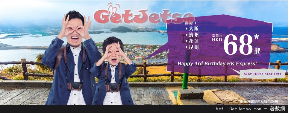 HK Express 大阪/濟州/花蓮/昆明單程機票低至優惠(至16年10月26日)圖片1