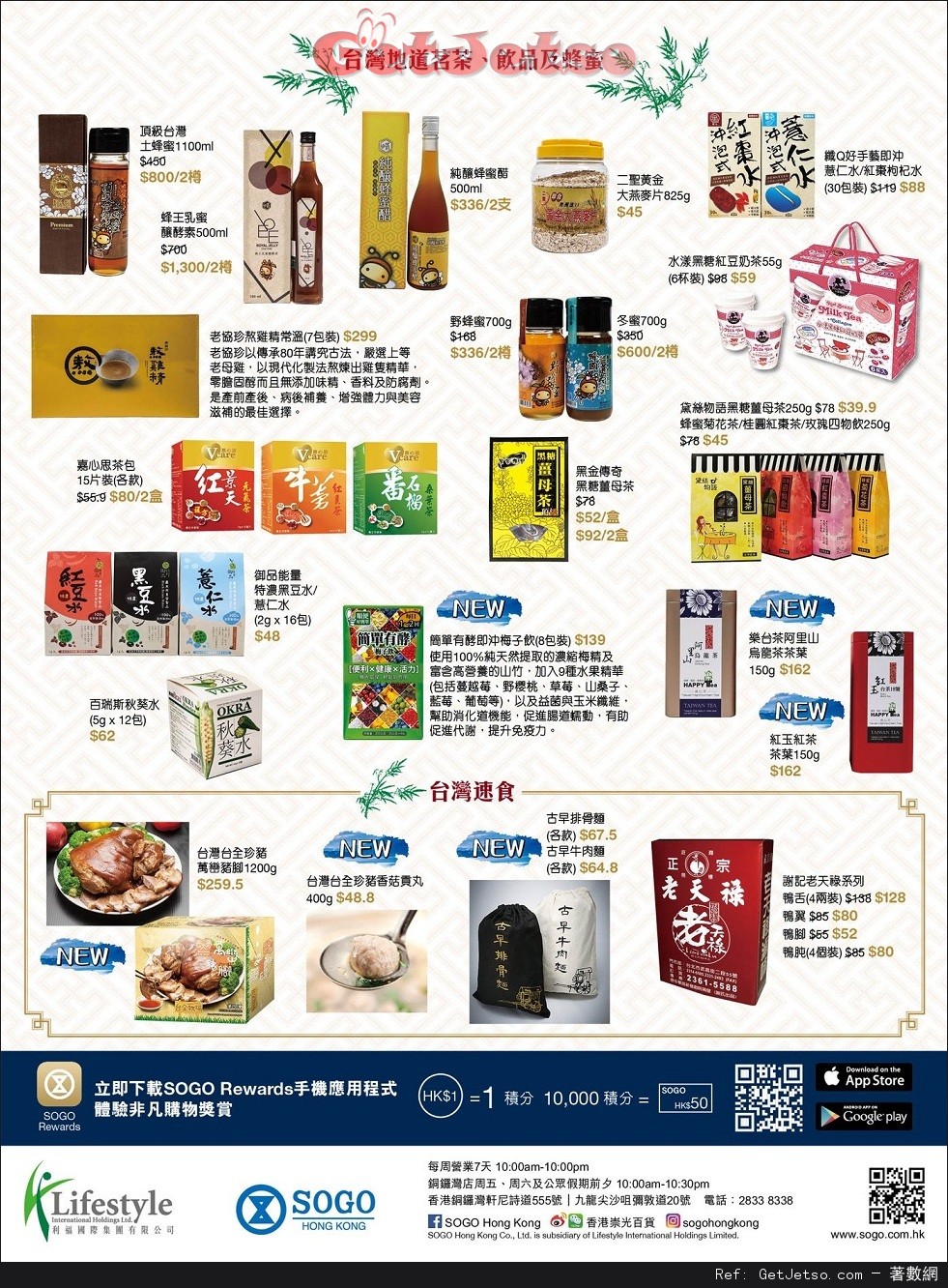 銅鑼灣崇光百貨agnès b.PRIVILEGE DAYS低至半價及台灣美食遊購物優惠(至16年11月1日)圖片9