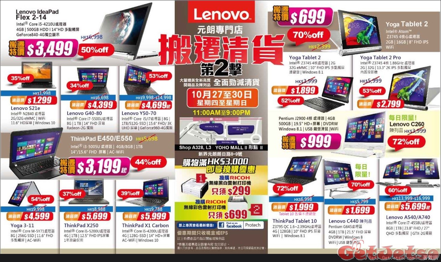 Lenovo 元朗專門店搬遷清貨優惠(16年10月27-30日)圖片1