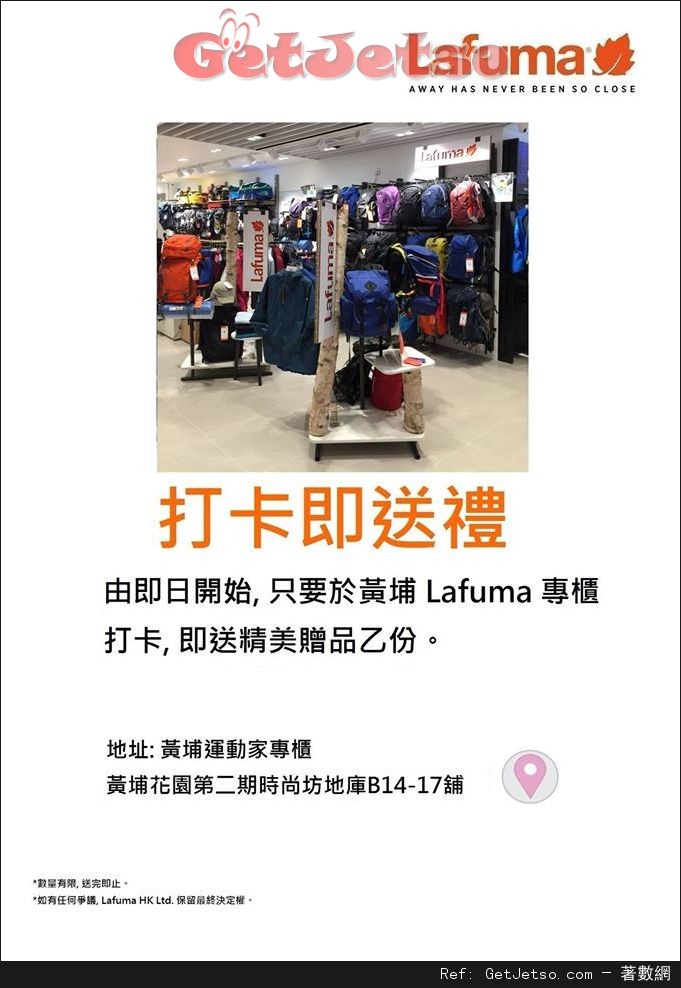 Lafuma 於黃埔專櫃打卡送精美禮品優惠(至16年10月31日)圖片1