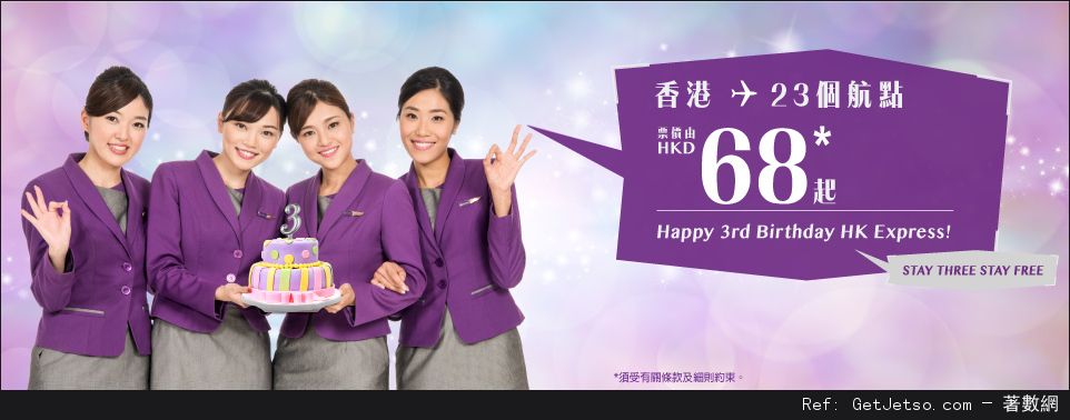 HK Express 各大航線單程機票低至優惠(至16年10月30日)圖片1